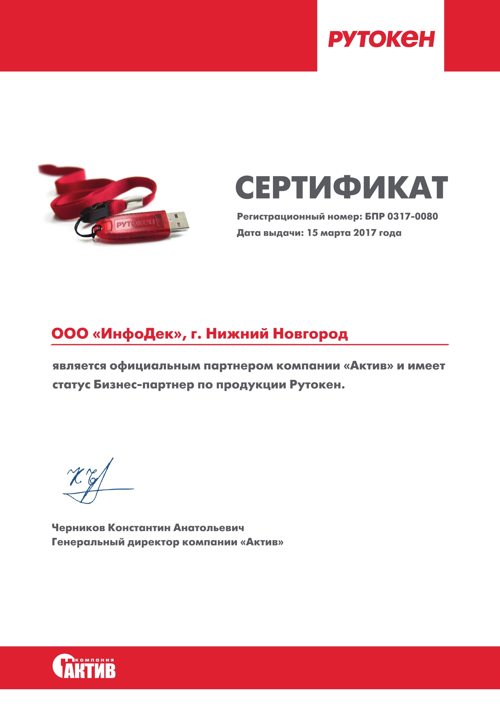 сертификат Рутокен